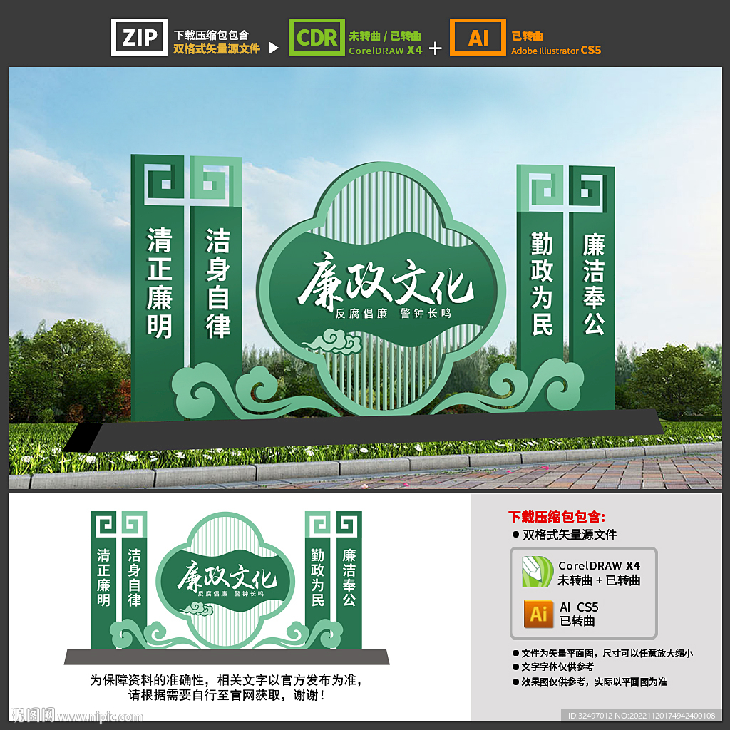 廉政雕塑