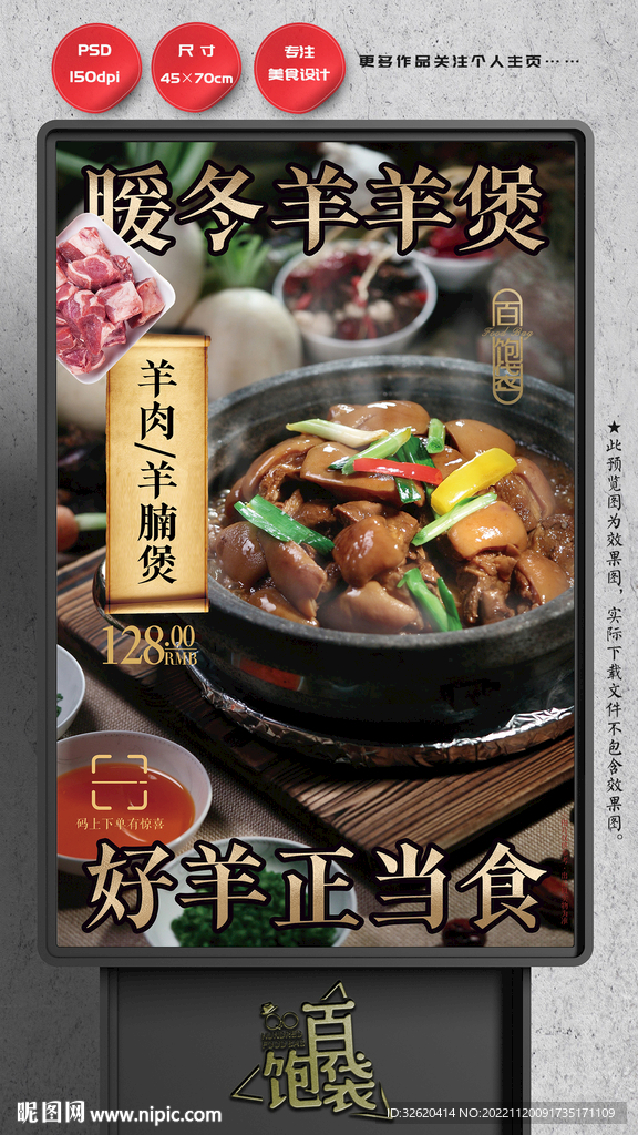 羊肉煲 羊腩煲