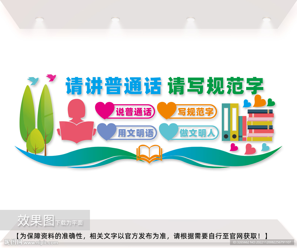 请讲普通话请写规范字文化墙图片