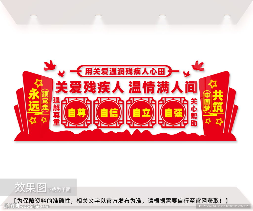 关爱残疾人宣传标语文化墙图片