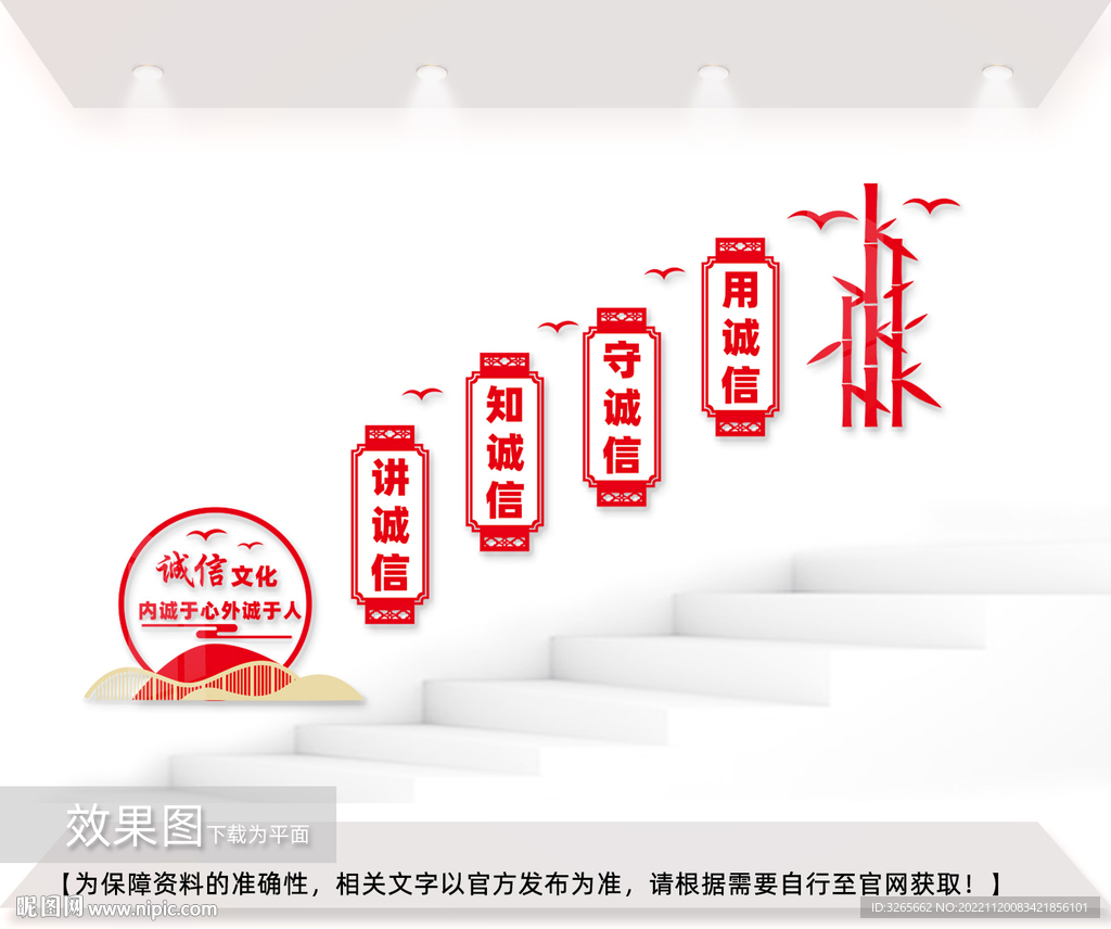 诚信文化墙楼梯间形象墙图片