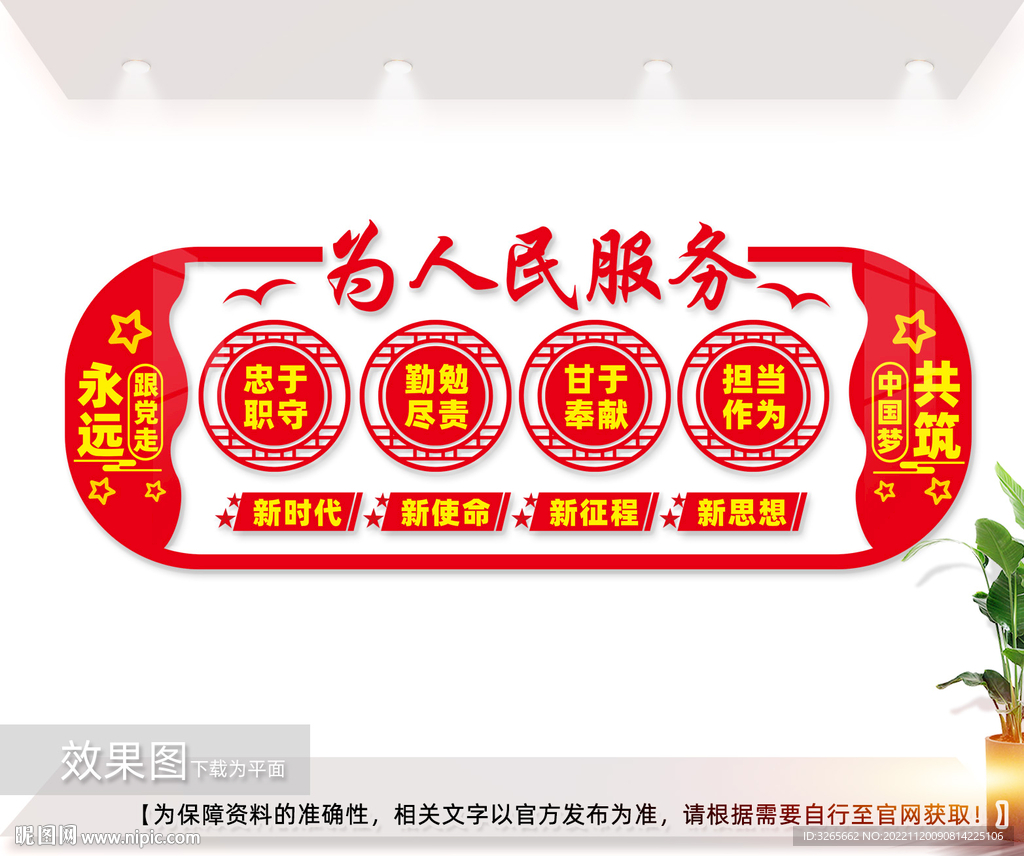 为人民服务党建文化墙图片