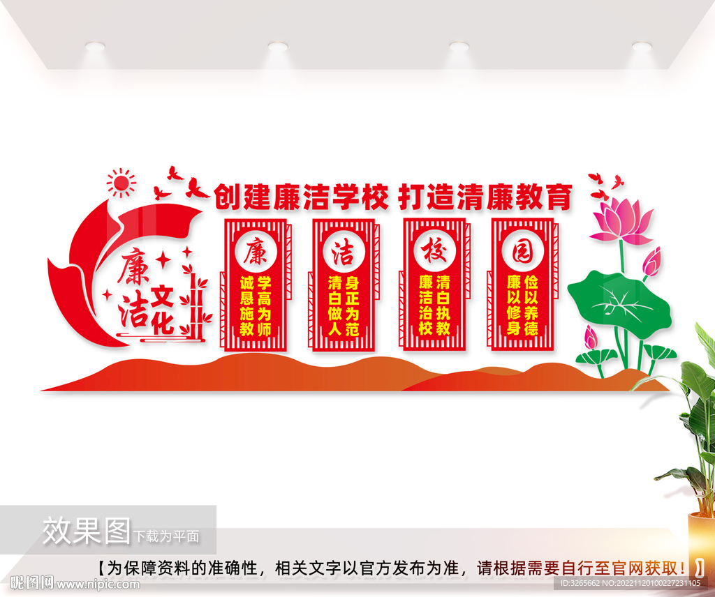 廉洁文化进校园文化墙图片