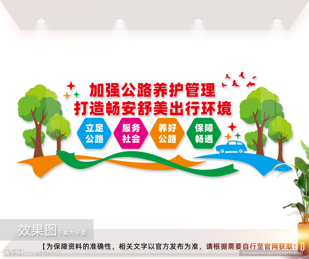 交通局文化墙图片