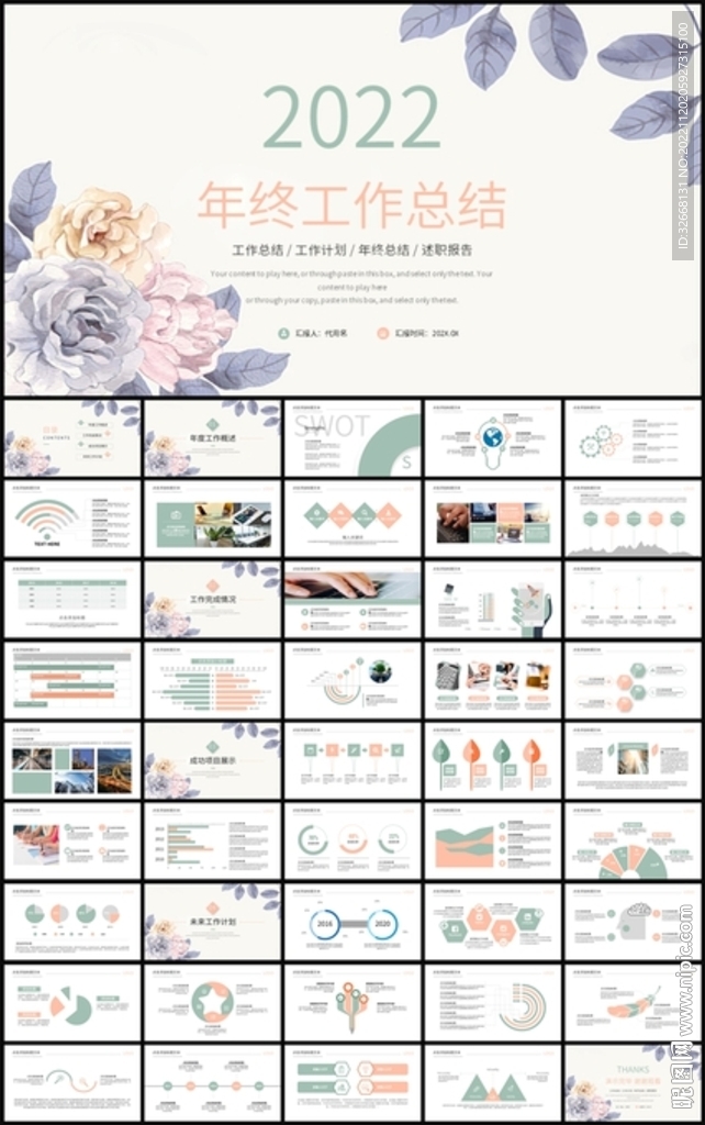 手绘花卉年终工作总结ppt模板