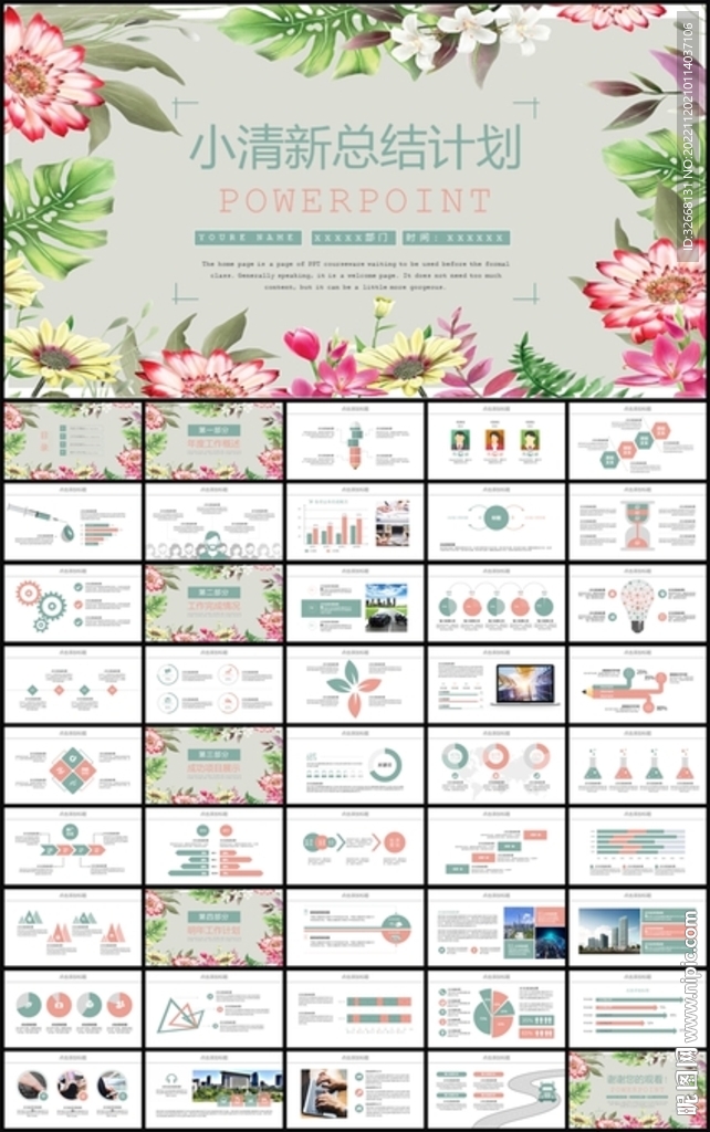 小清新花卉年终总结计划PPT