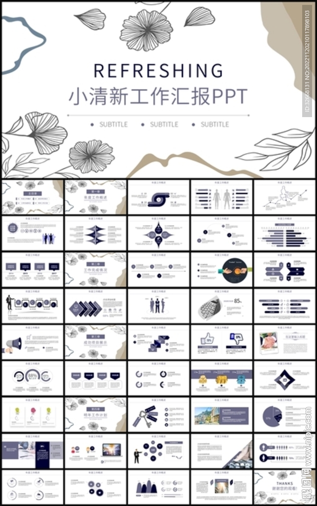 小清新年度工作总结汇报PPT