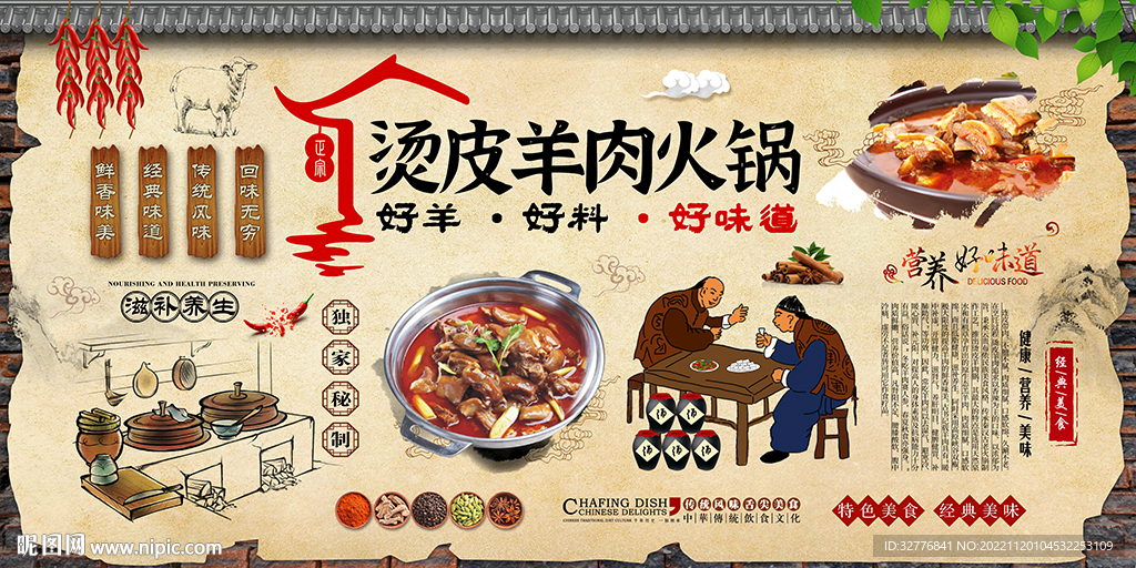 烫皮羊肉火锅背景墙