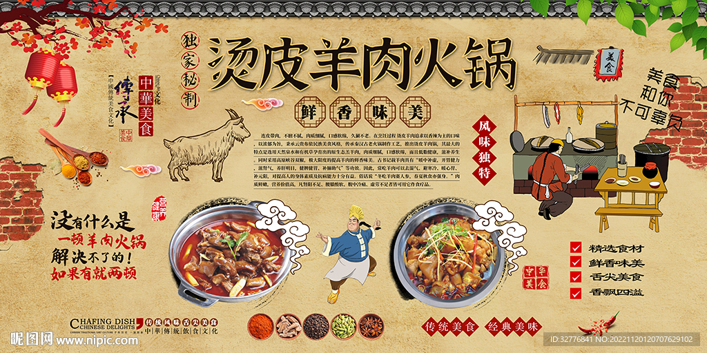 烫皮羊肉火锅背景墙