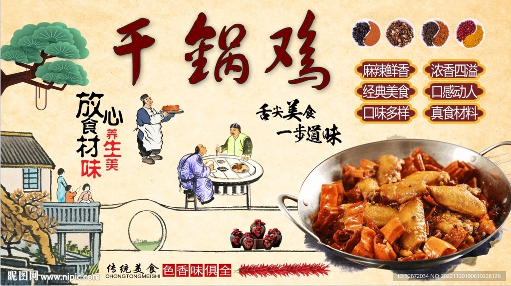 干锅鸡