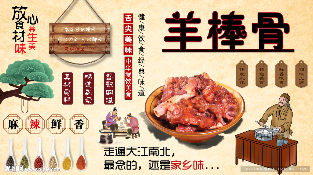 羊棒骨