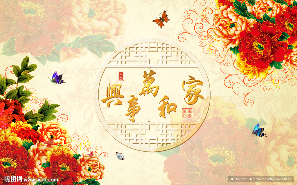 家和万事兴牡丹背景