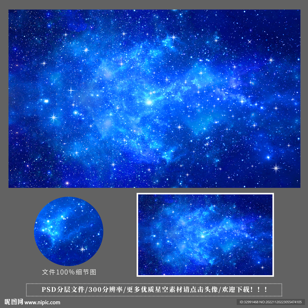 星空背景