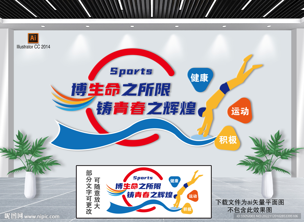 跳水文化墙
