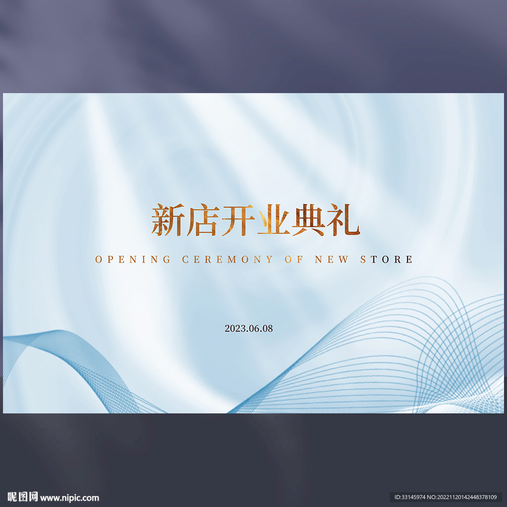 新店开业背景