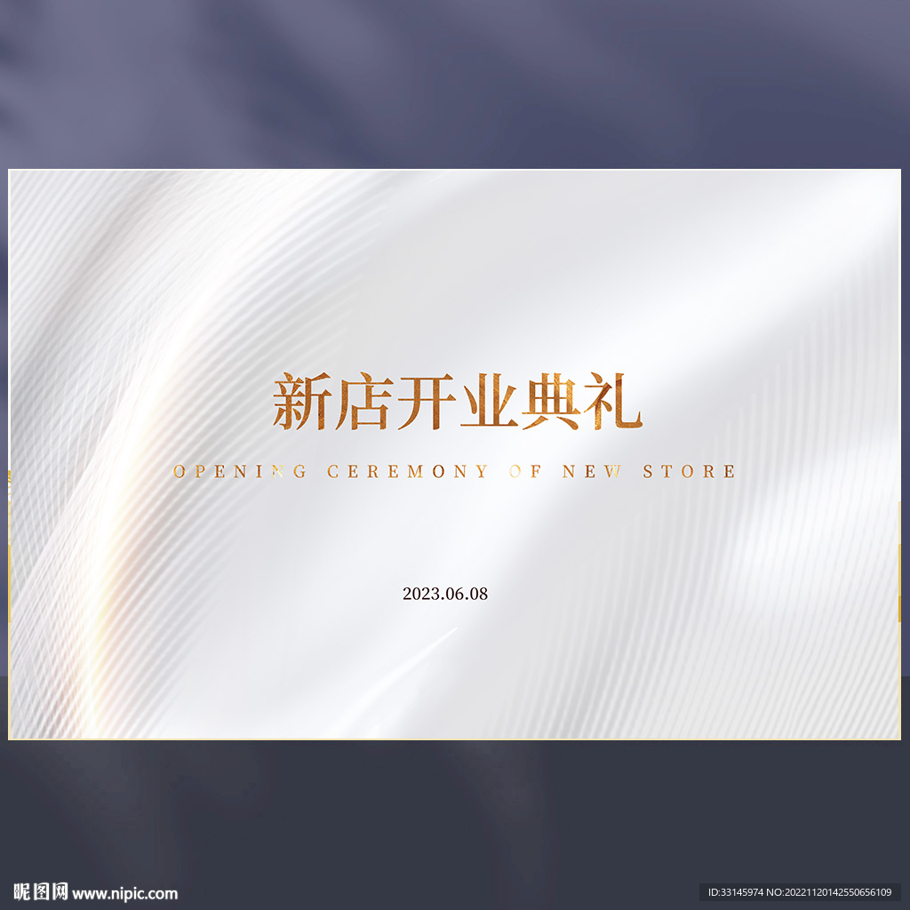 新店开业典礼背景