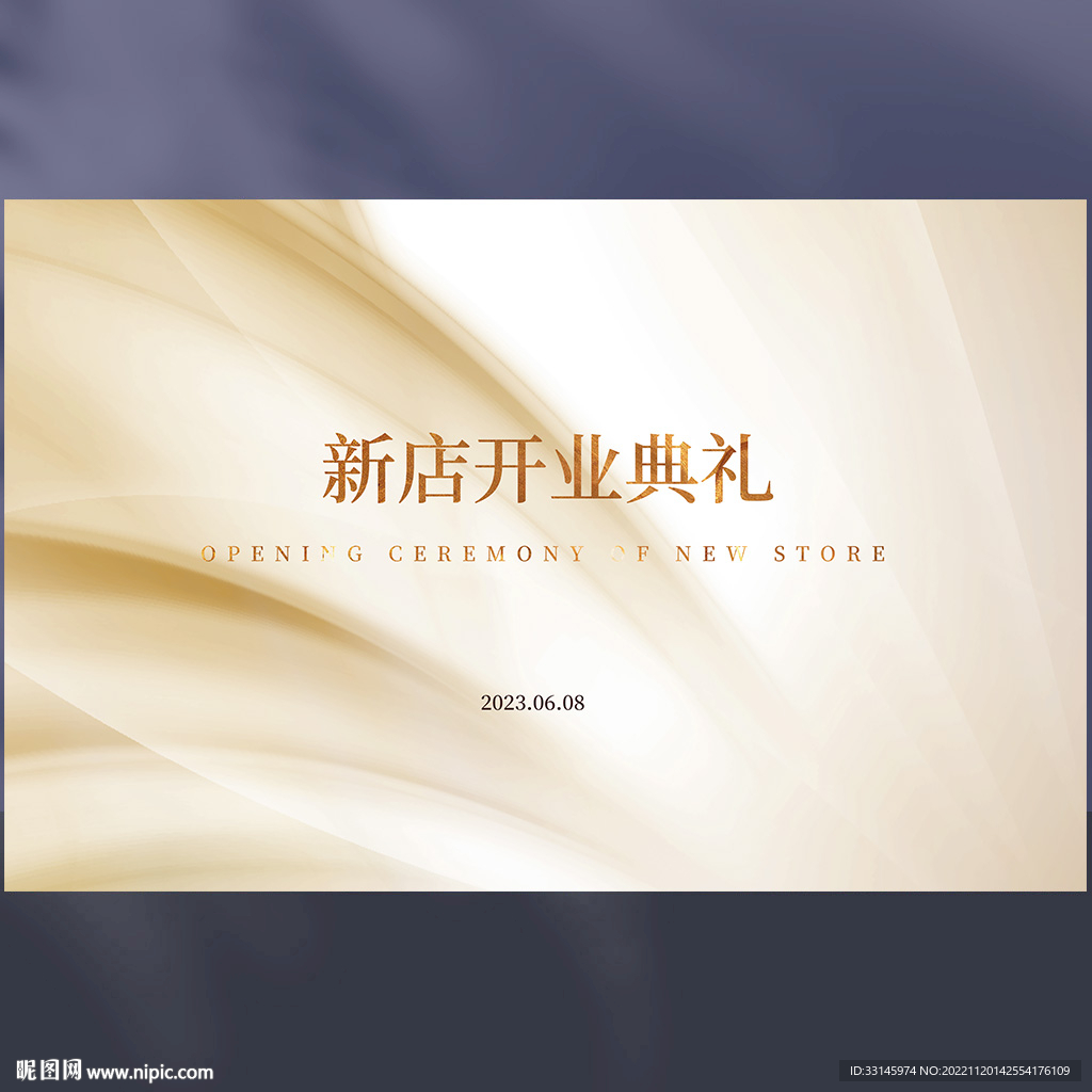 新店开业背景