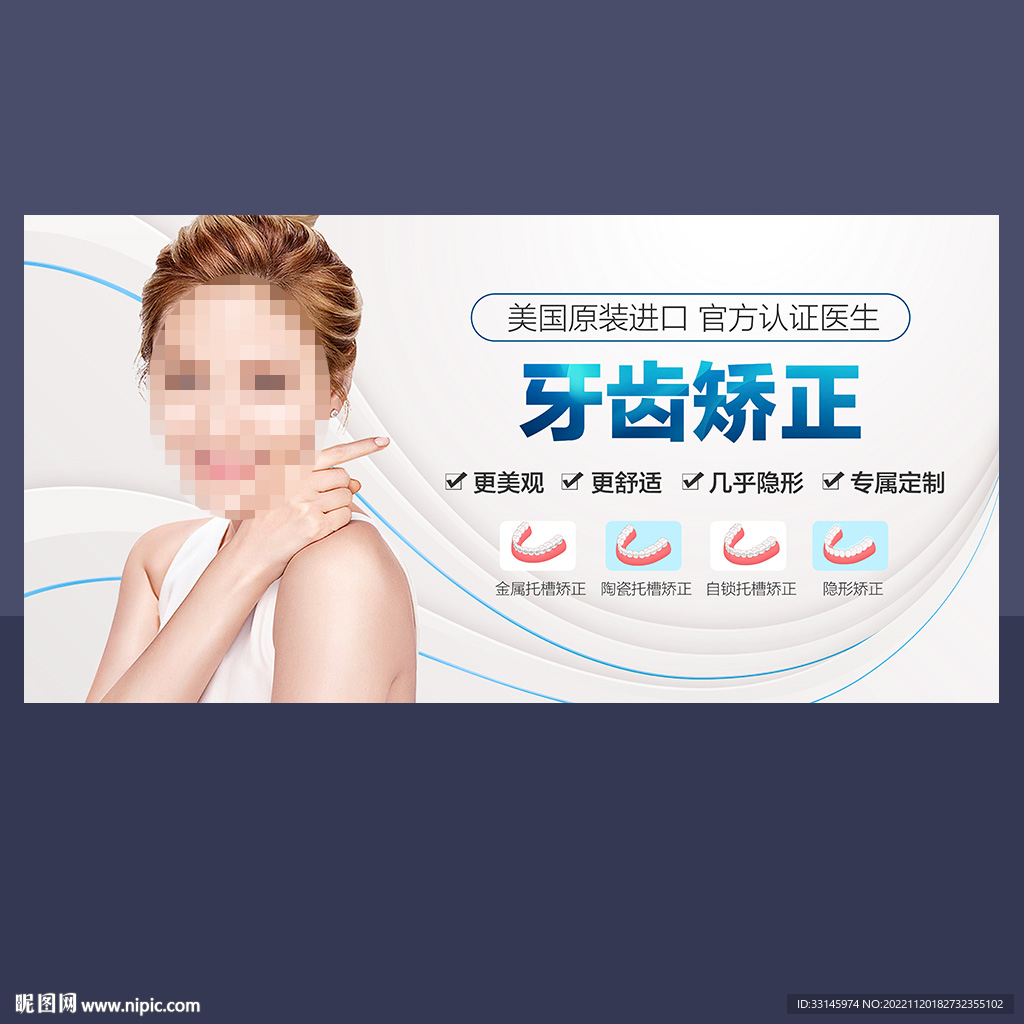 牙齿矫正