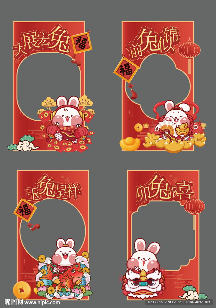 兔年合影拍照框