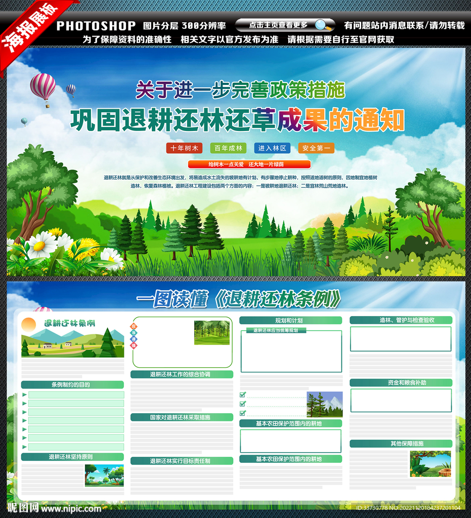 退耕还林