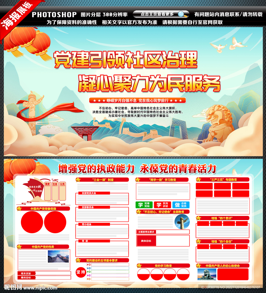 社区党建展板