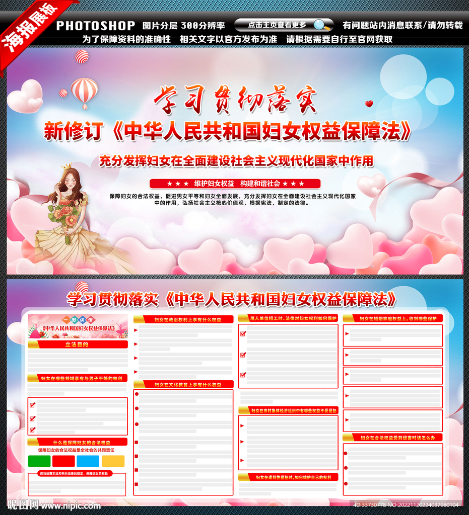 妇女权益保障法
