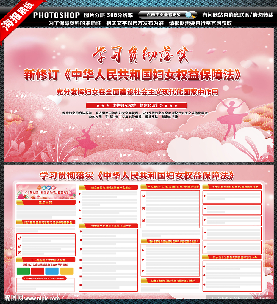 妇女权益保障法