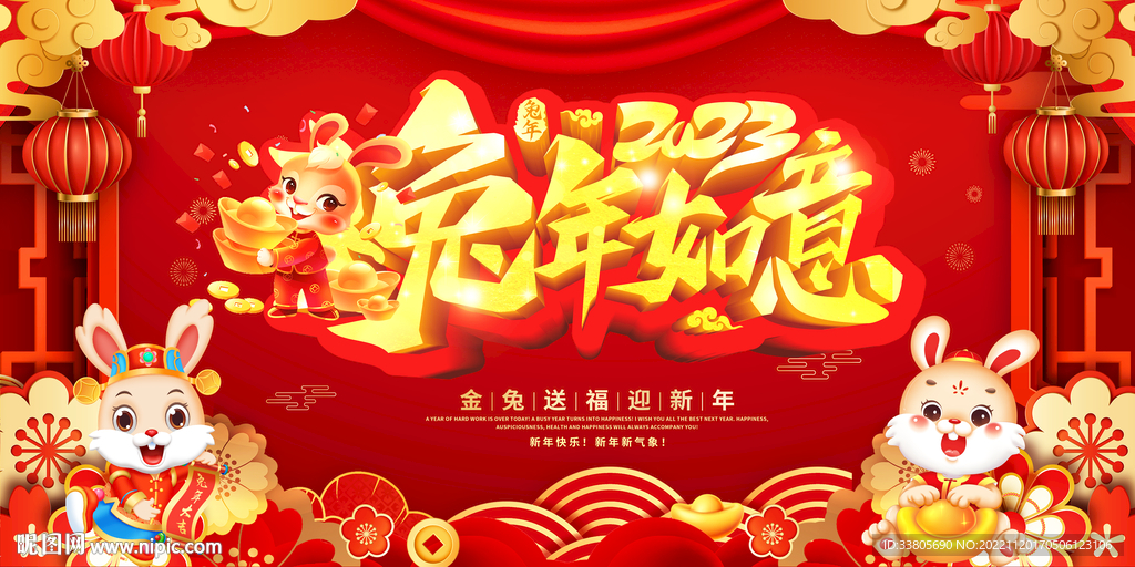 兔年如意