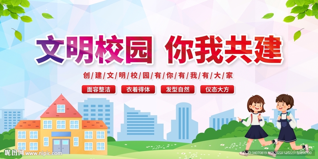 文明校园