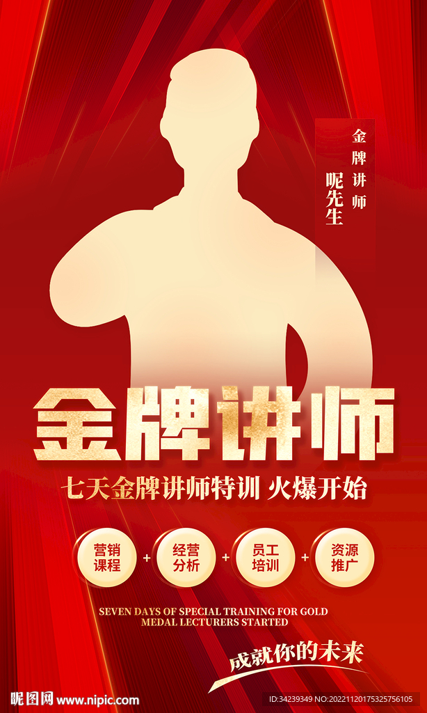 金牌讲师