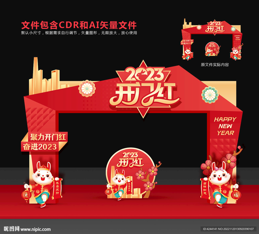 开门红门头