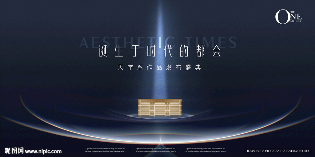 高端地产发布会
