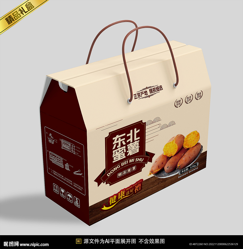 蜜薯包装平面展开图