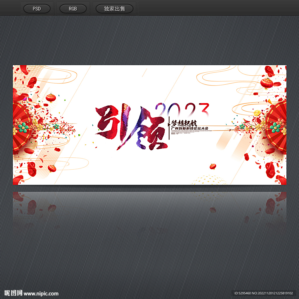 2023年会