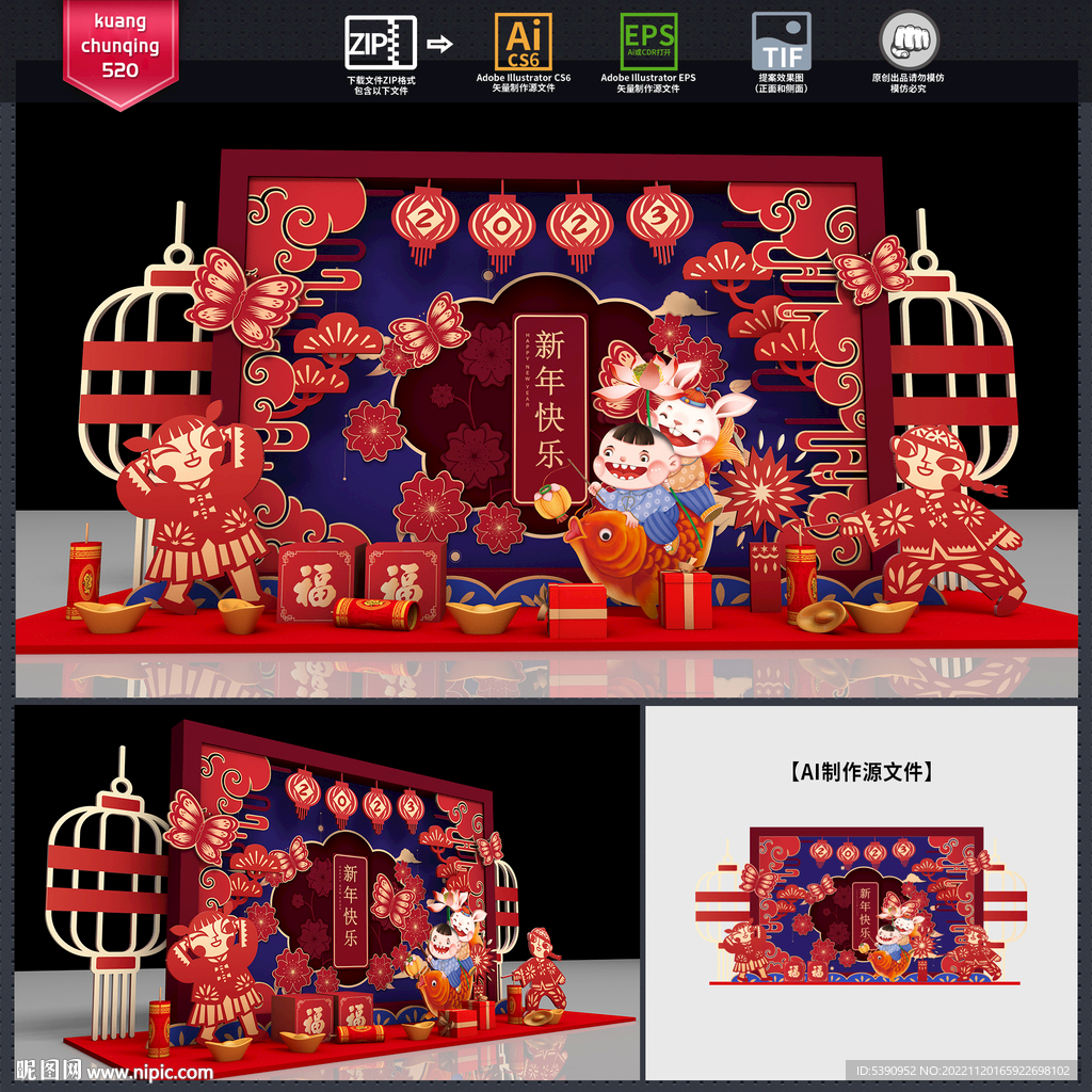 新年美陈
