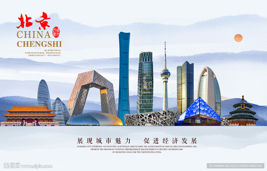 北京图片