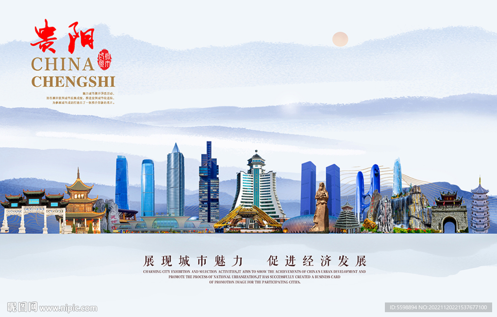 贵阳图片