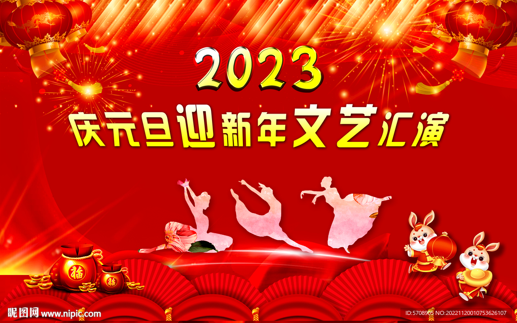元旦文艺会演