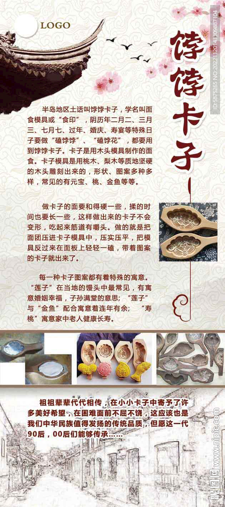 饽饽卡子   传统文化 