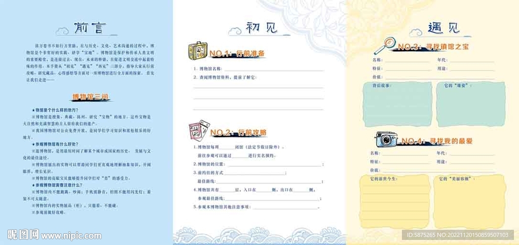 三折页   博物馆游学
