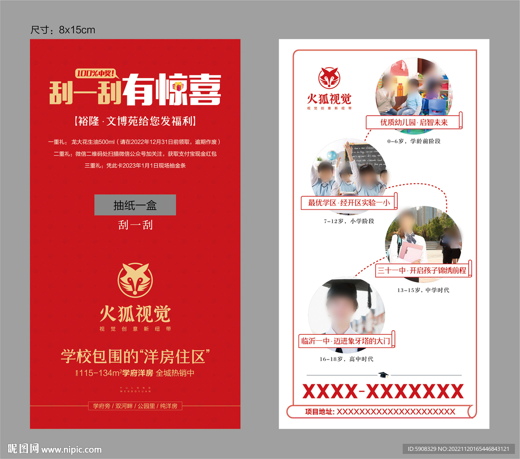 地产活动刮刮卡