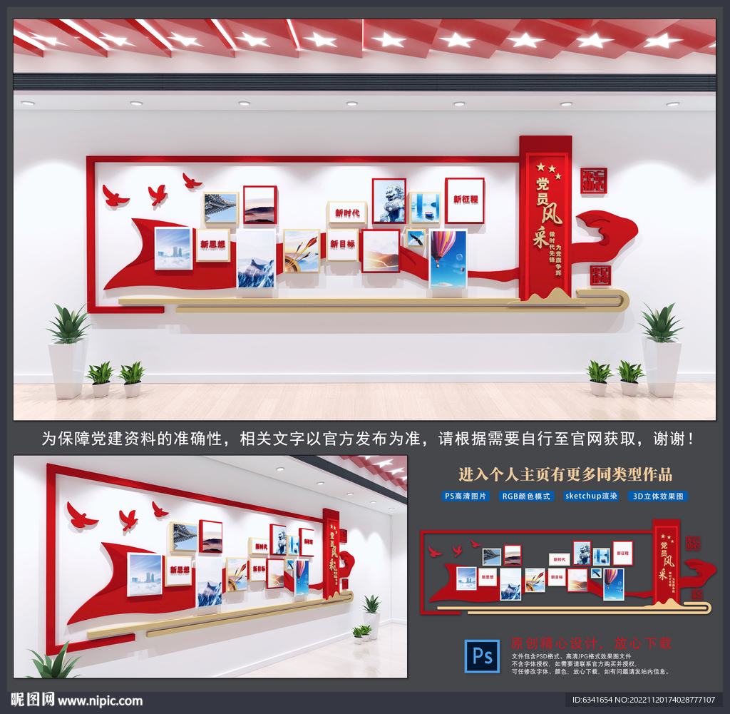 党员风采
