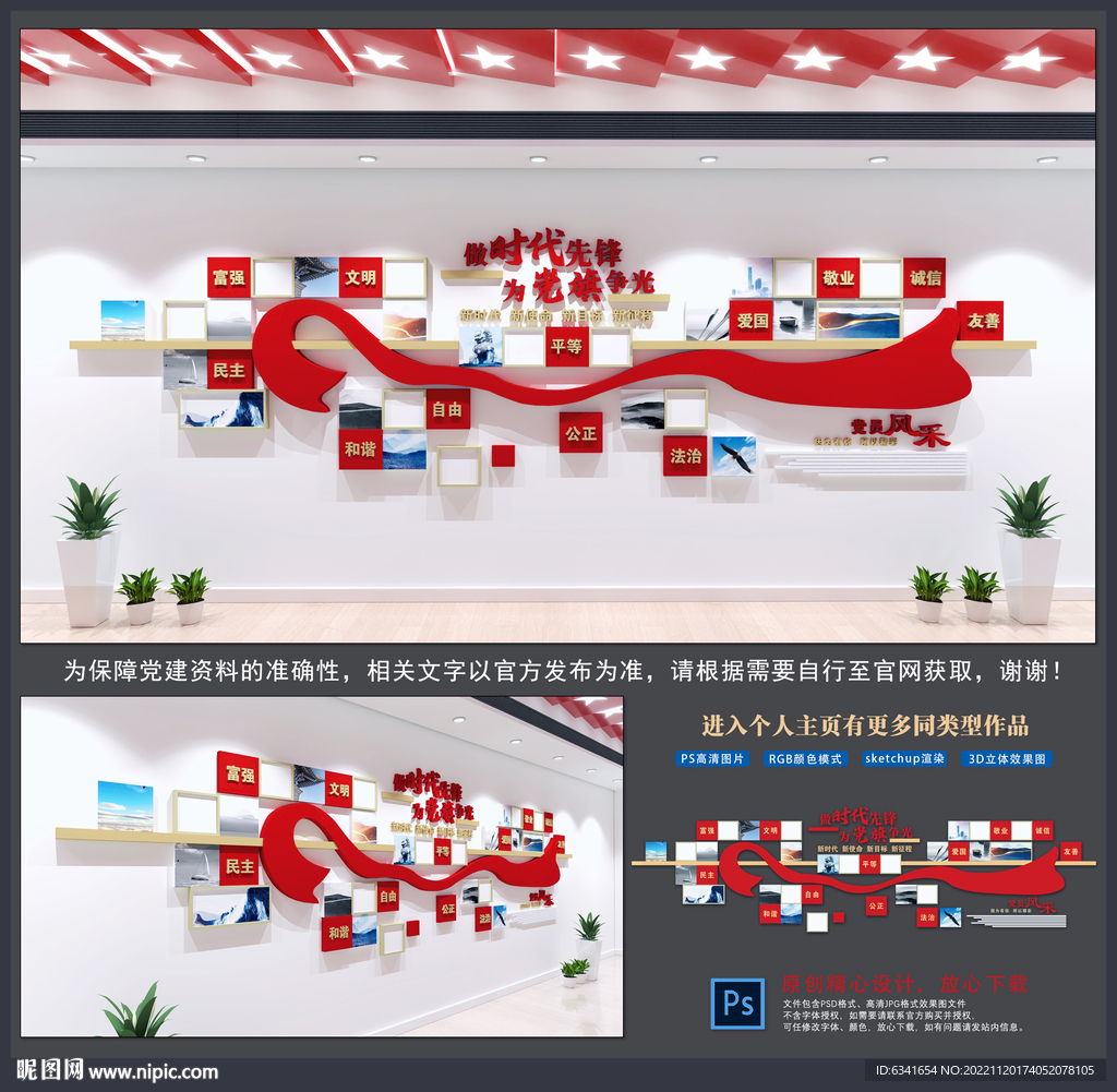 党员风采