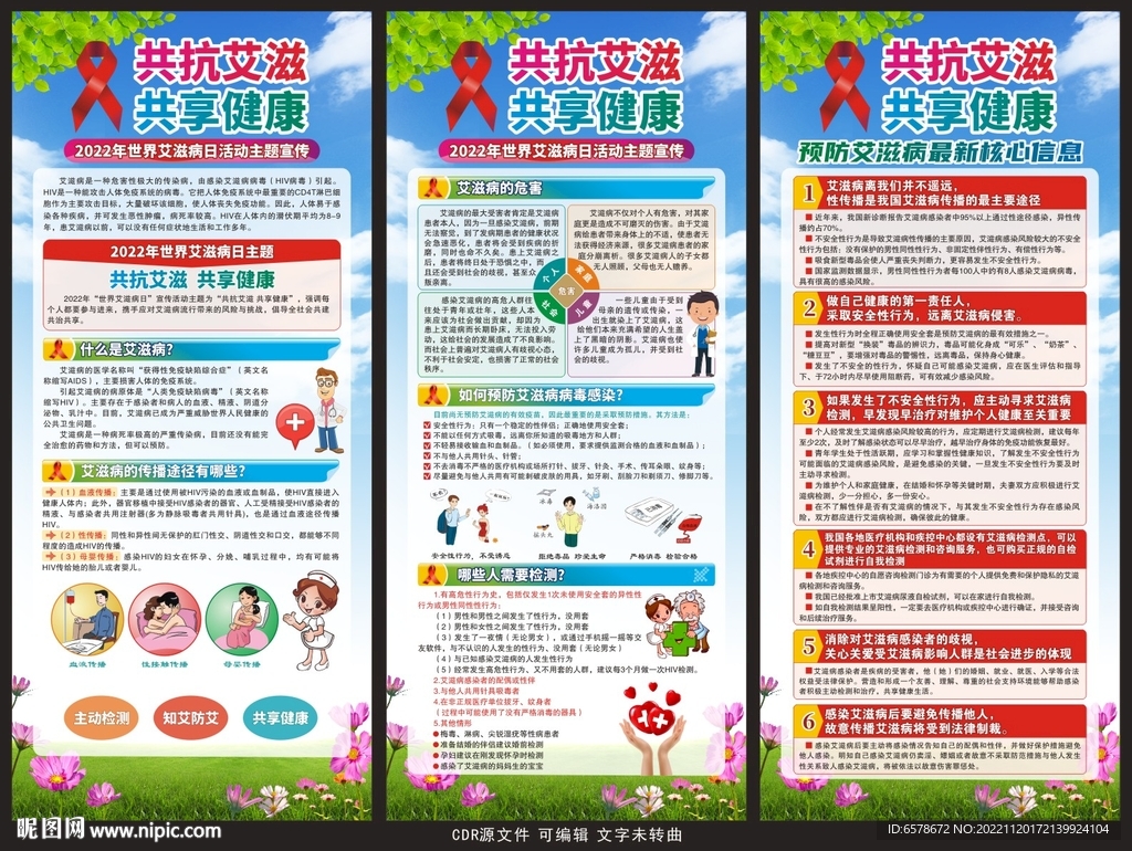 2022世界艾滋病日X展架