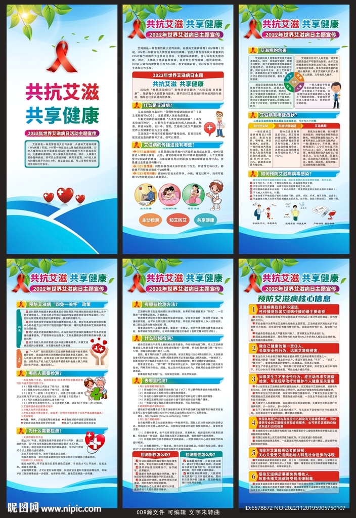 世界艾滋病日展架
