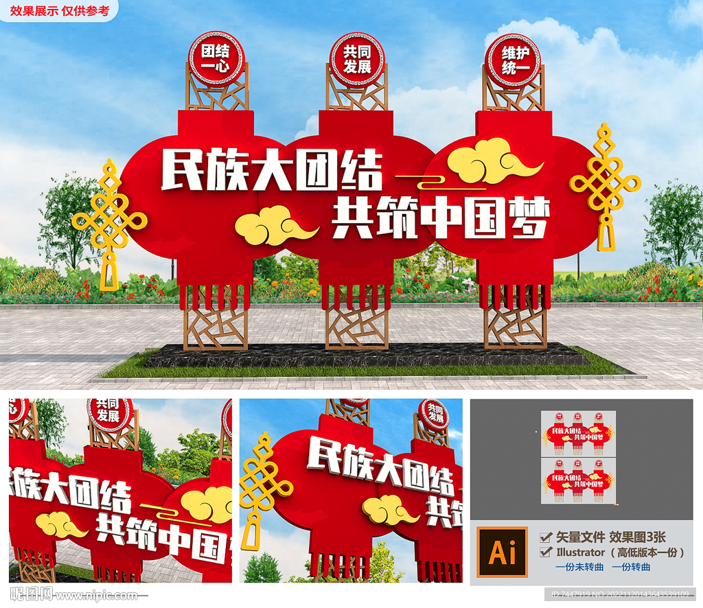 民族团结雕塑