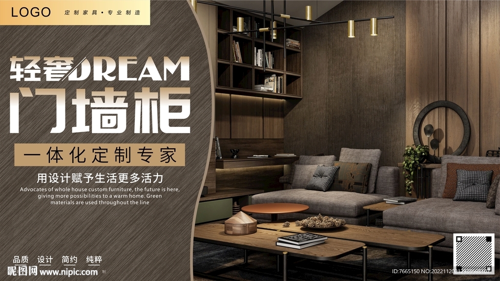 极简轻奢门墙柜一体化定制海报