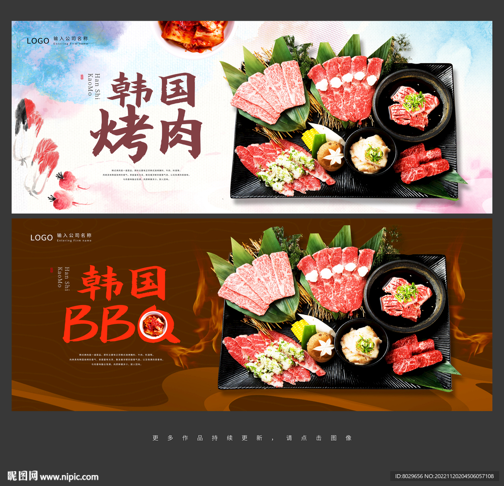 韩国烤肉