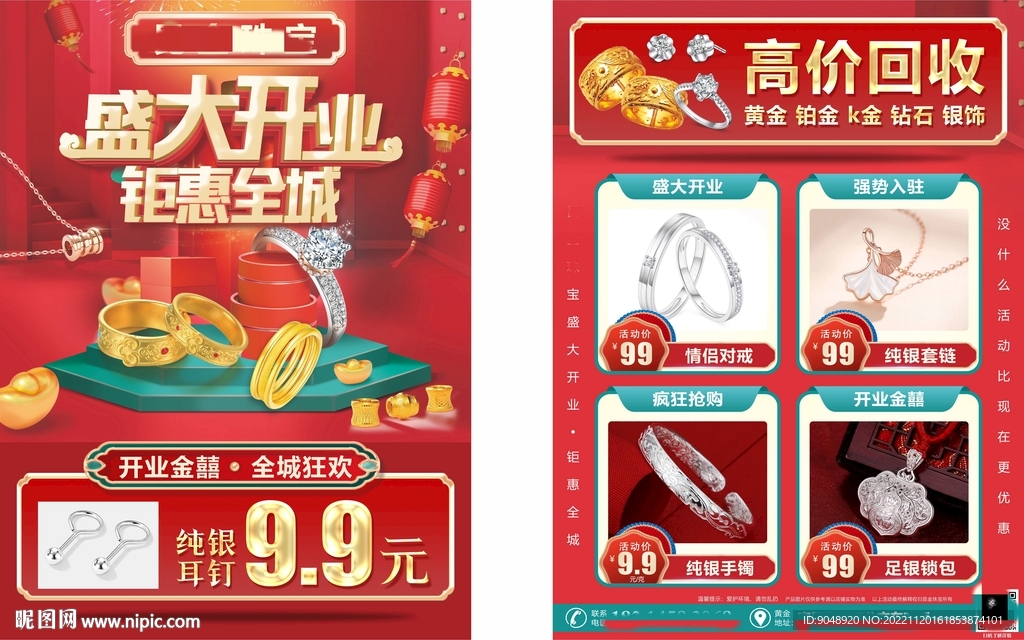 珠宝开业盛大开业