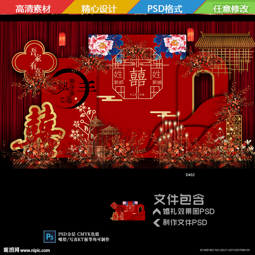 中式婚礼背景